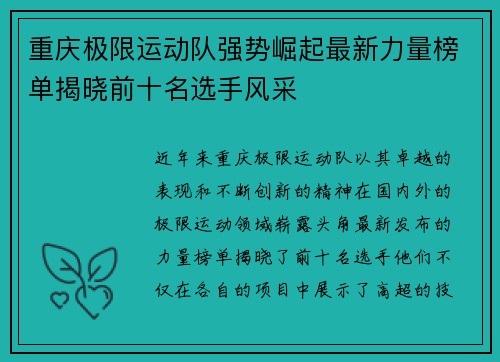 重庆极限运动队强势崛起最新力量榜单揭晓前十名选手风采