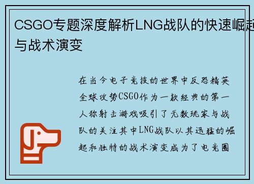 CSGO专题深度解析LNG战队的快速崛起与战术演变