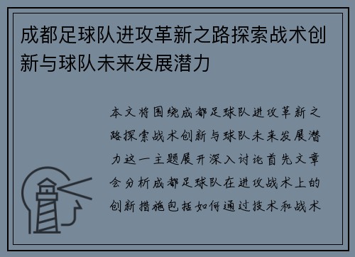 成都足球队进攻革新之路探索战术创新与球队未来发展潜力