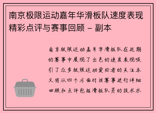 南京极限运动嘉年华滑板队速度表现精彩点评与赛事回顾 - 副本