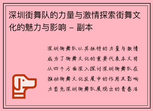 深圳街舞队的力量与激情探索街舞文化的魅力与影响 - 副本
