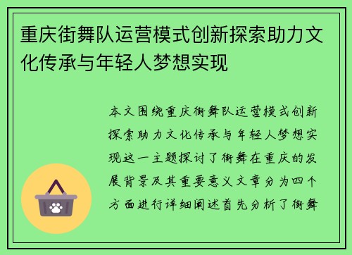 重庆街舞队运营模式创新探索助力文化传承与年轻人梦想实现